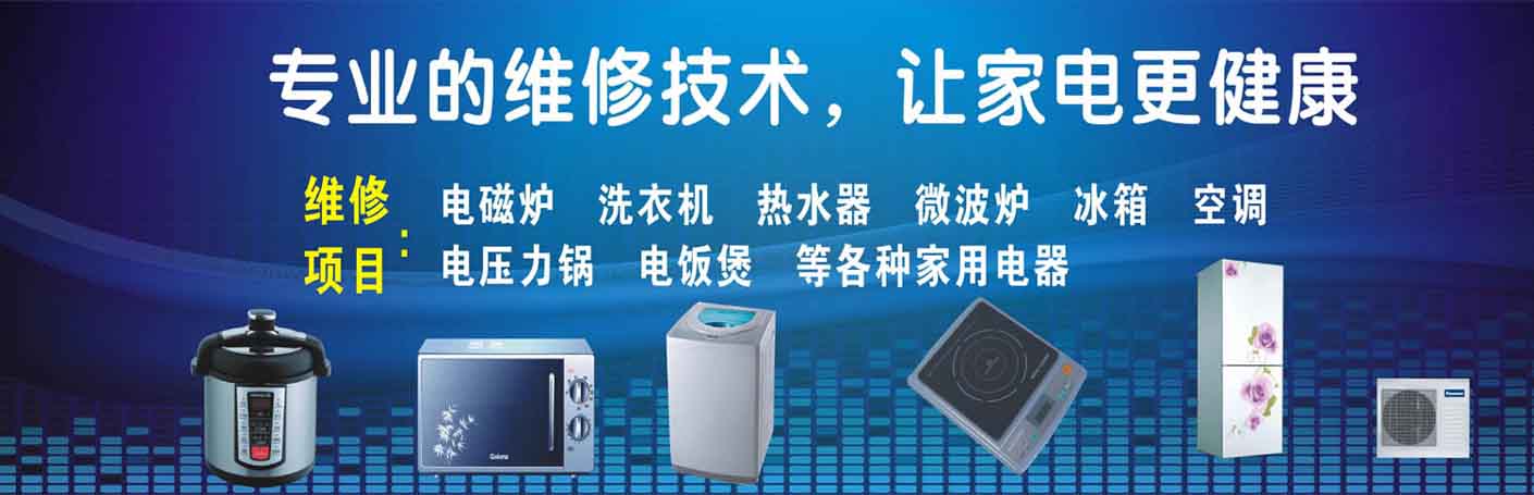 冷水滩区家电维修上门服务